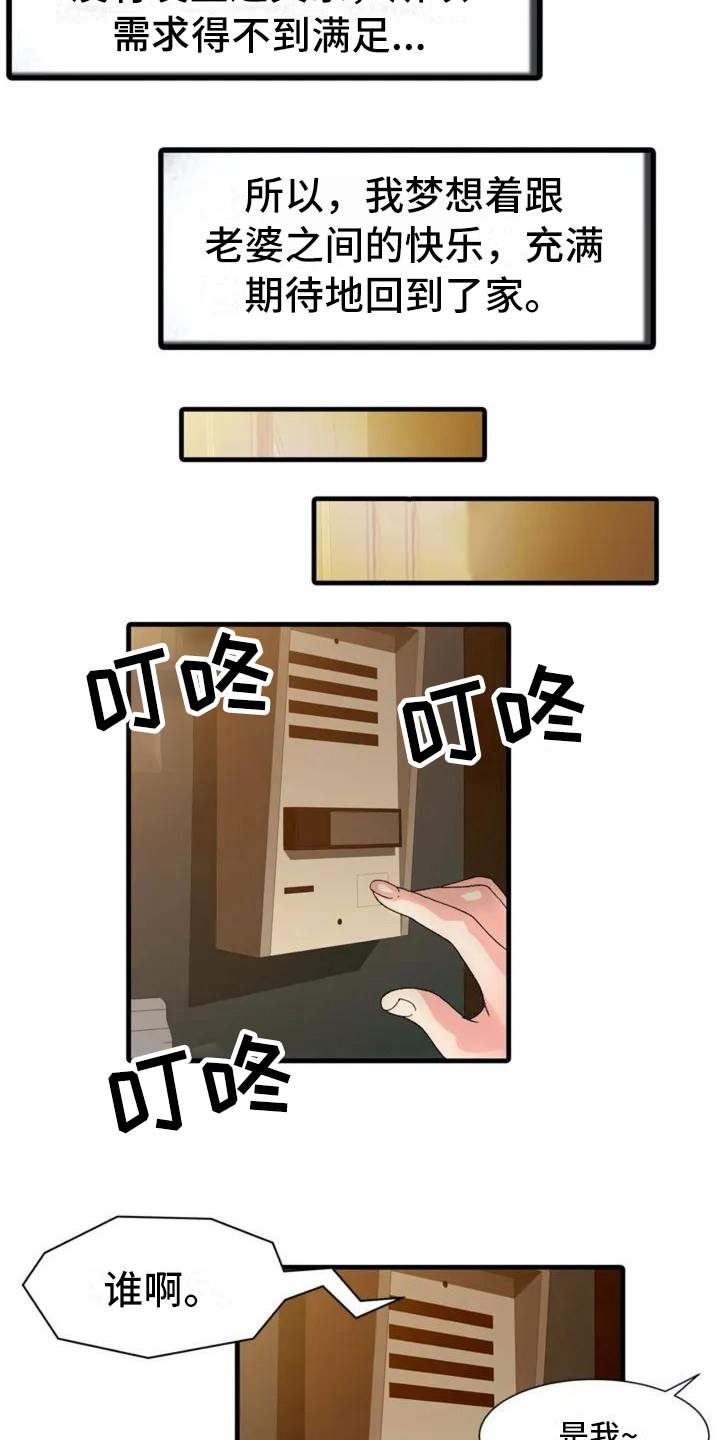 秘密花园漫画,第2章：提前回家4图