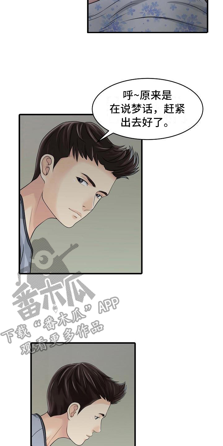 秘密花园漫画,第4章：胡思乱想1图