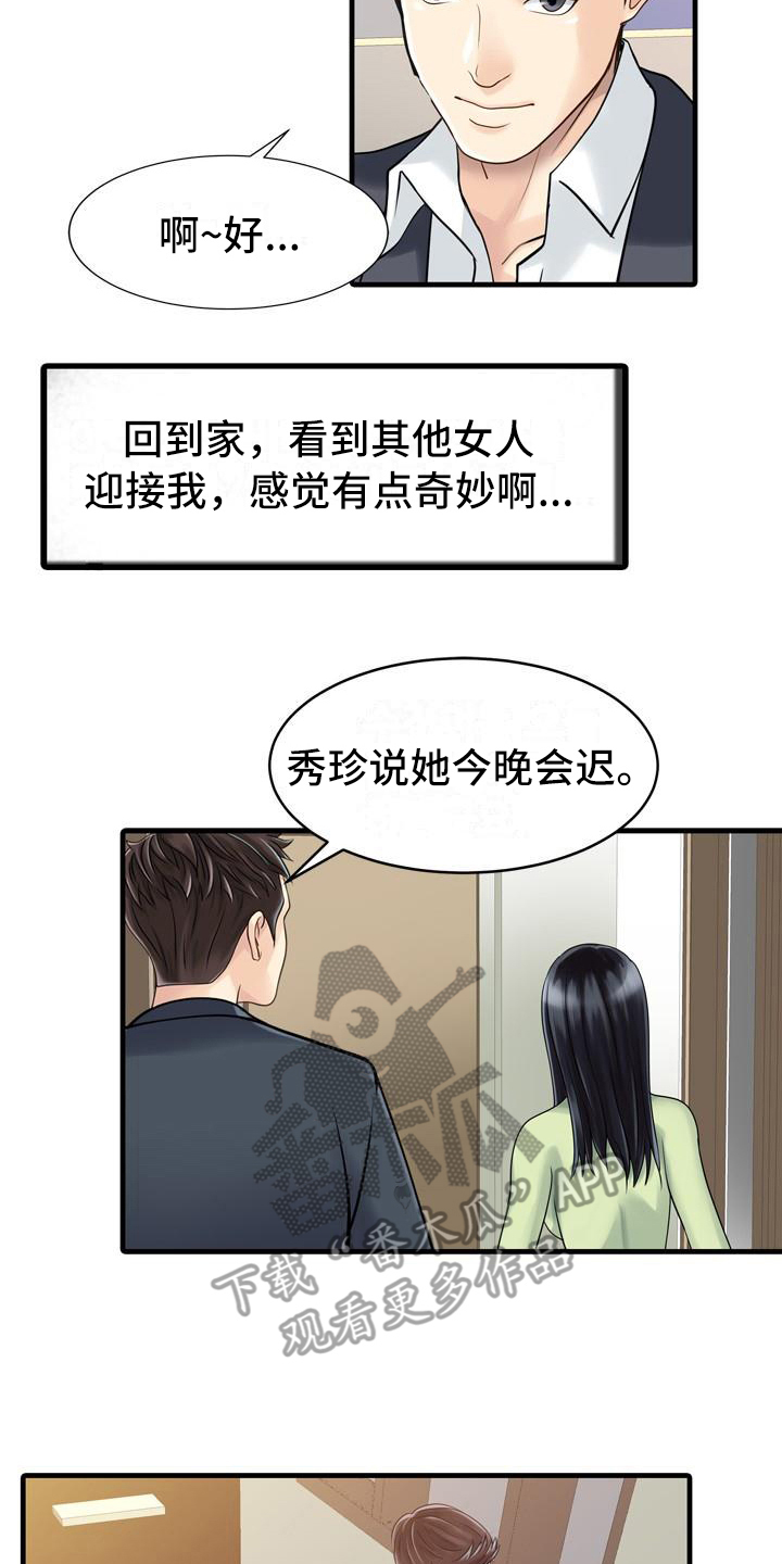 秘密花园漫画,第5章：妻管严1图