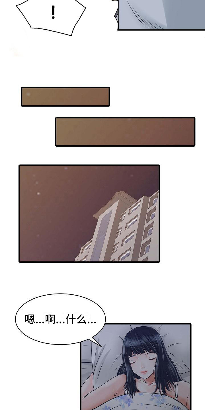 秘密花园漫画,第4章：胡思乱想5图