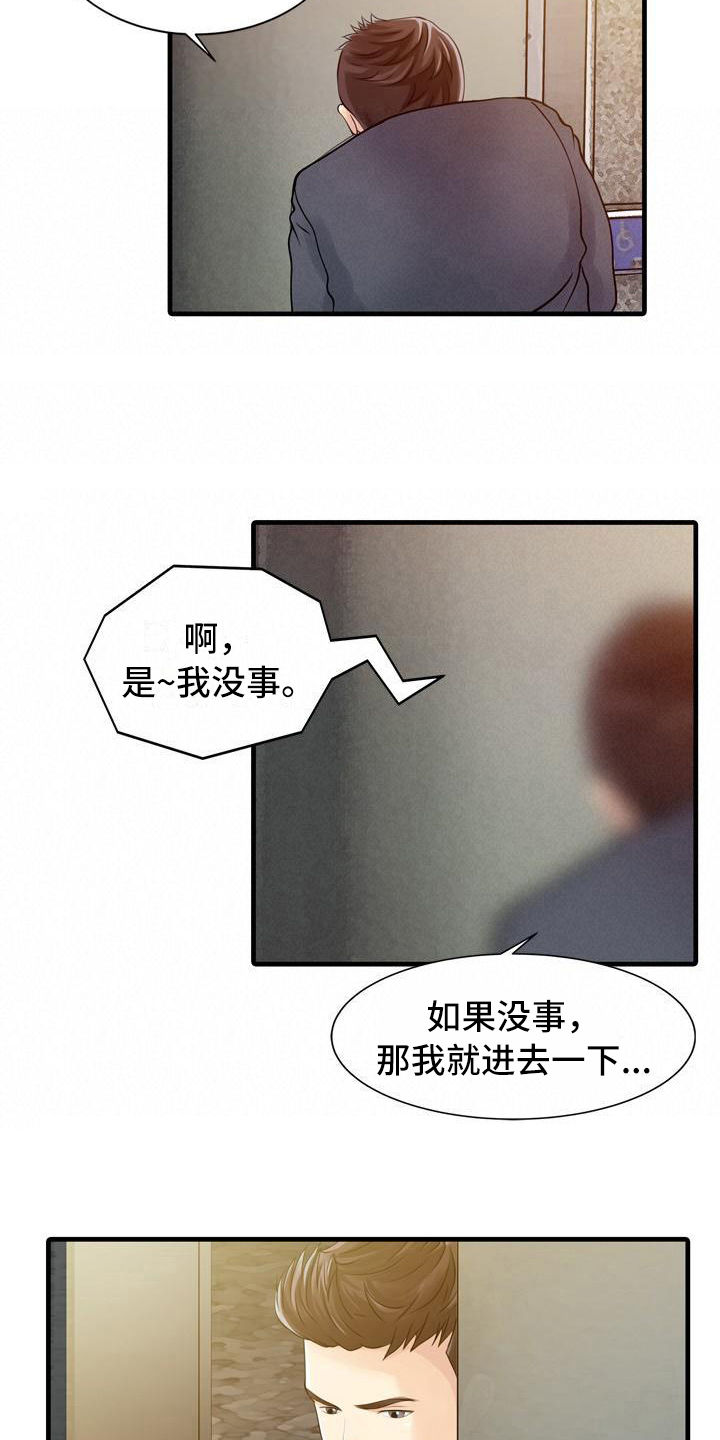 秘密花园漫画,第12章：喝醉了2图
