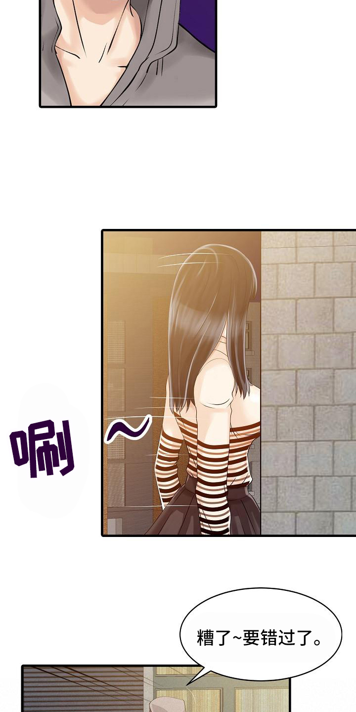 秘密花园漫画,第16章：跟踪者1图