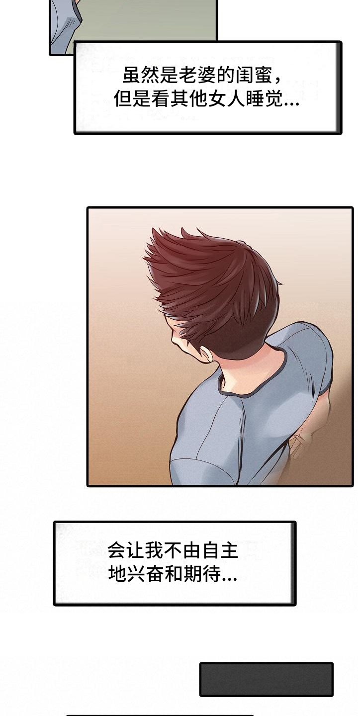 秘密花园漫画,第4章：胡思乱想2图