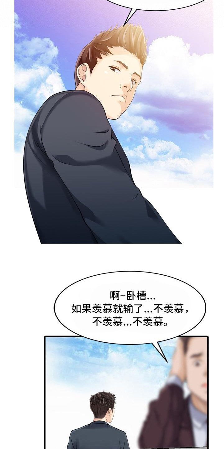 秘密花园漫画,第15章：仓库5图