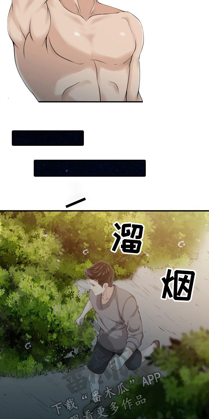 秘密花园漫画,第25章：监视1图