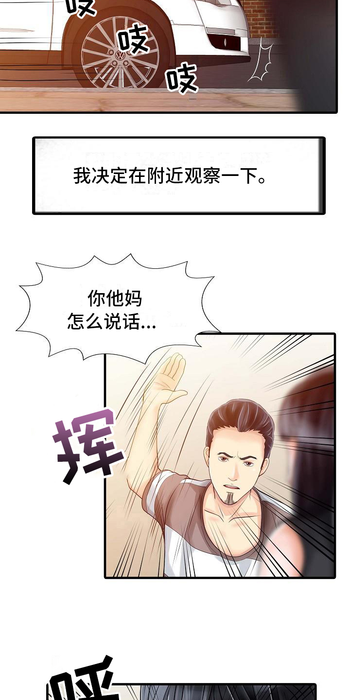 秘密花园入口在线漫画,第9章：解围5图