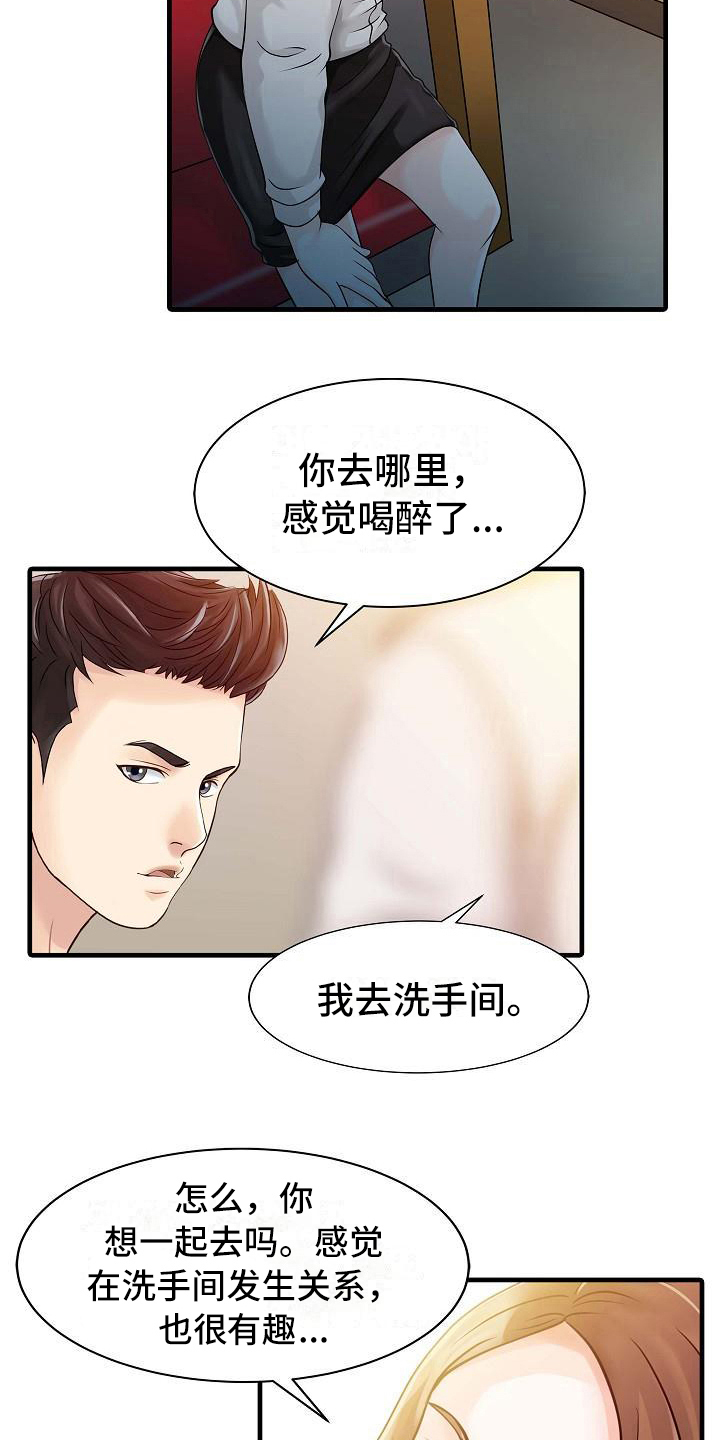 秘密花园漫画,第12章：喝醉了2图