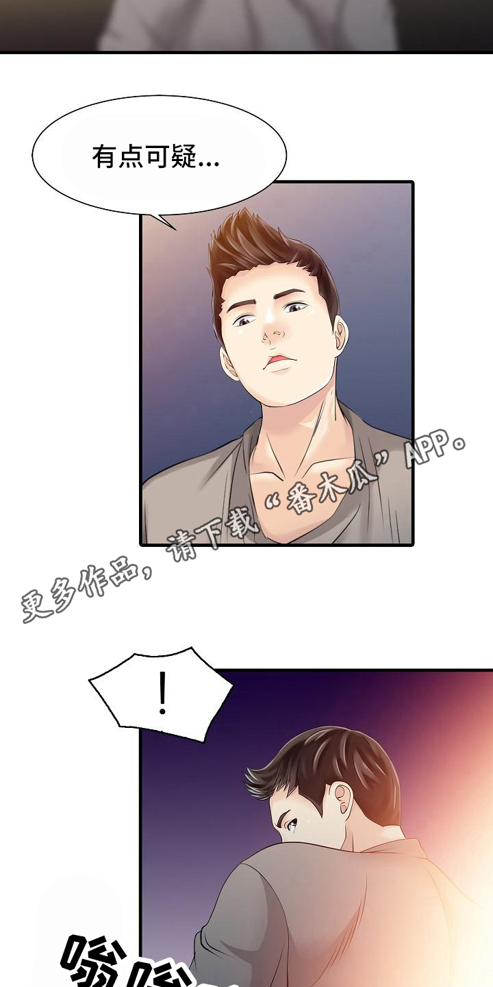 秘密花园漫画,第23章：秘密花园4图