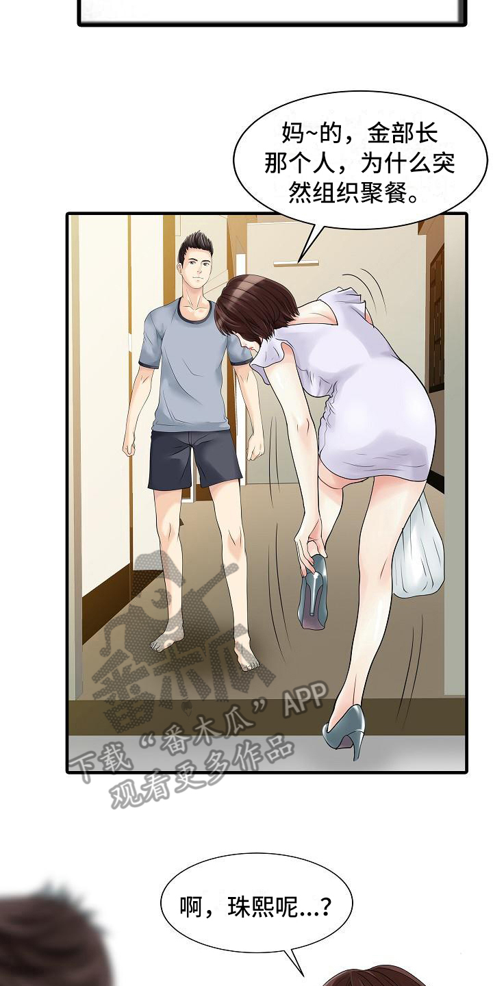 秘密花园漫画,第6章：做梦4图