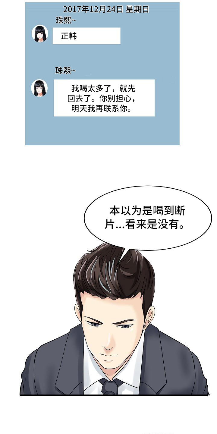 秘密花园漫画,第32章：计划1图