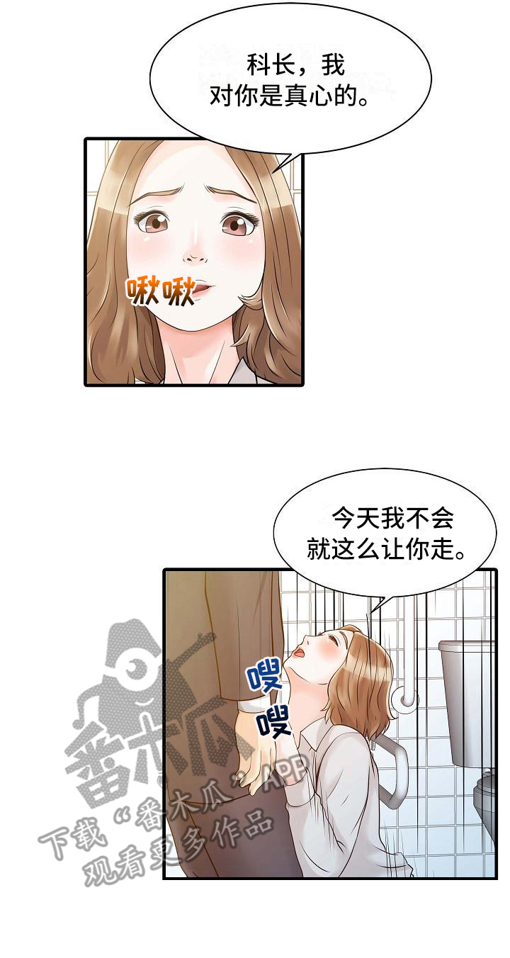 秘密花园漫画,第12章：喝醉了1图
