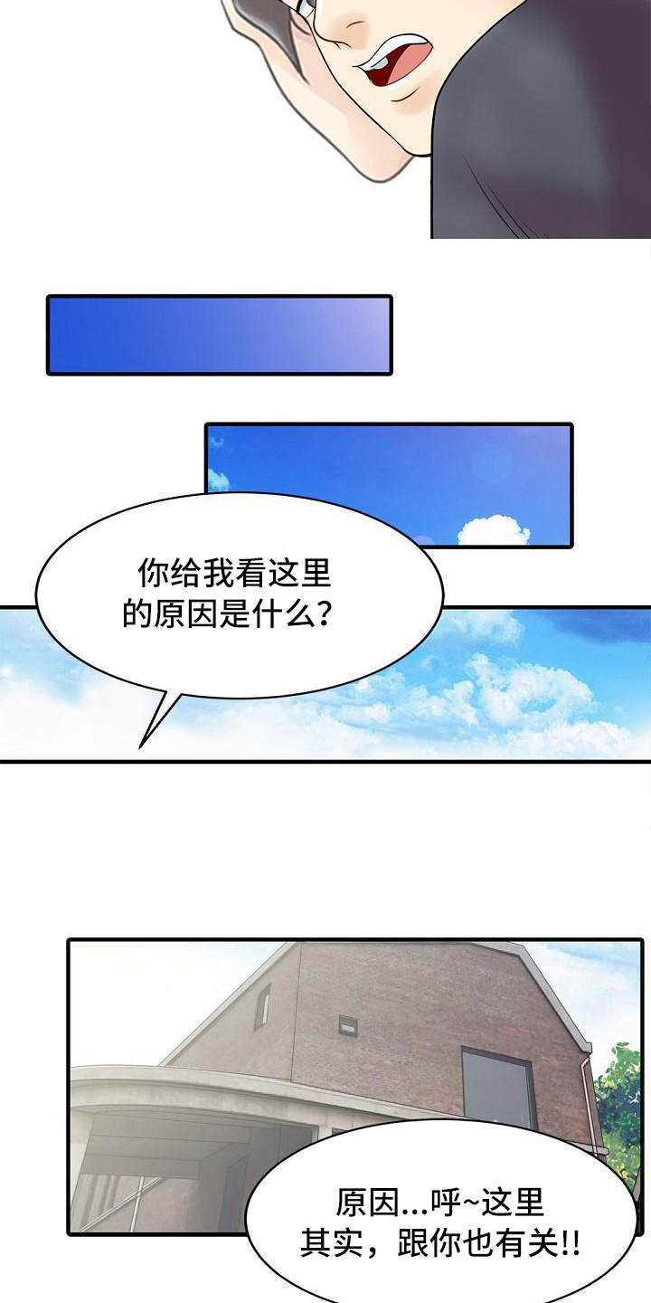 秘密花园漫画,第30章：卖关子1图