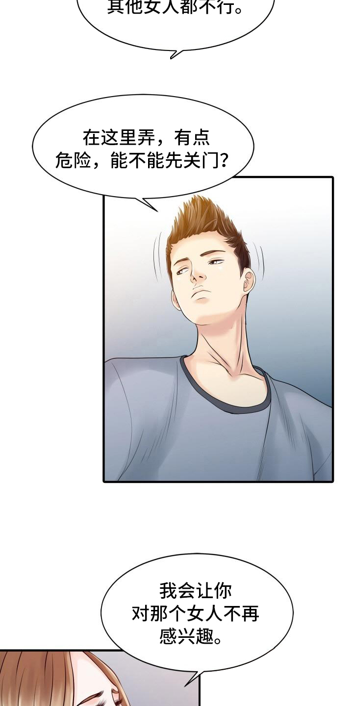 秘密花园作文漫画,第27章：嫉妒心2图