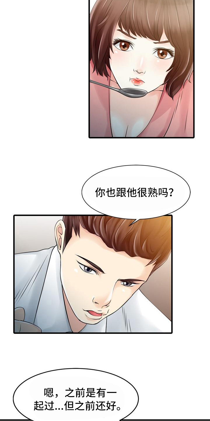 秘密花园小说图片配图漫画,第18章：疑惑4图