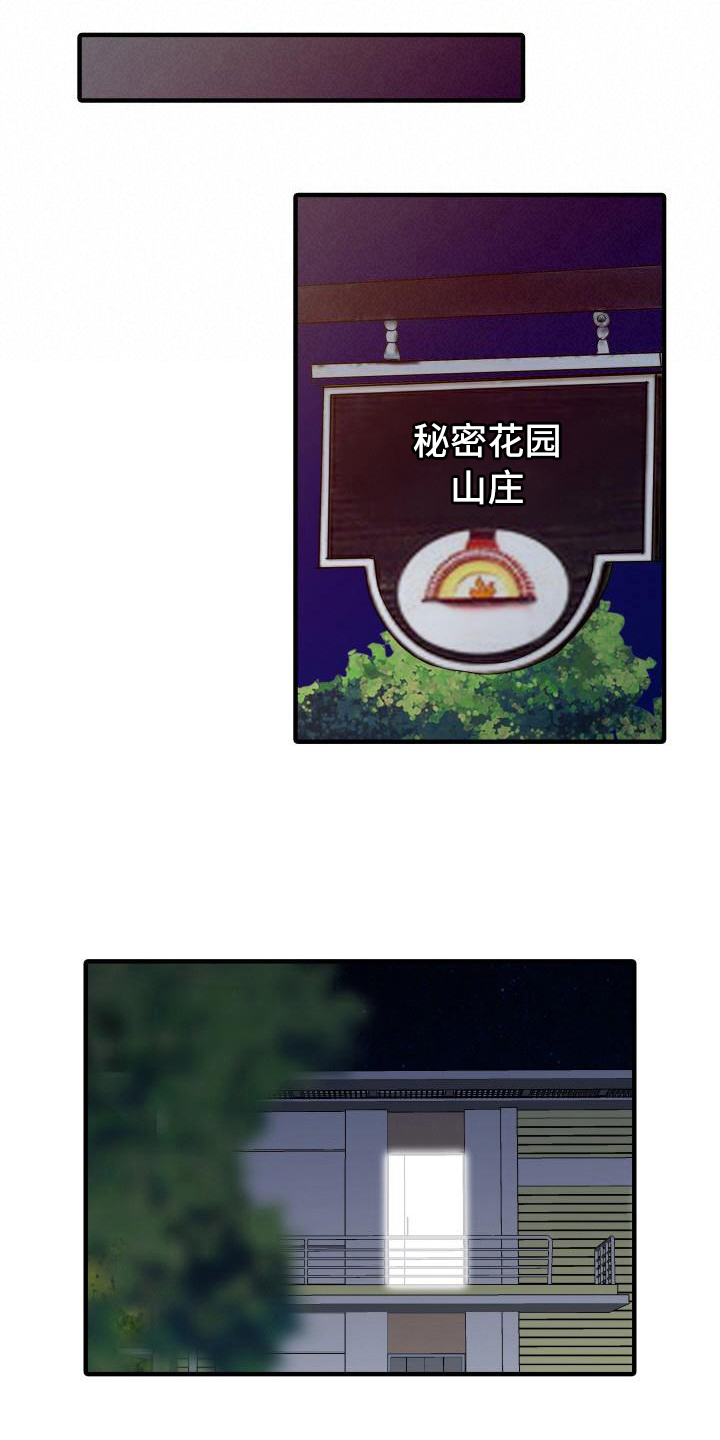 秘密花园漫画,第28章：会长3图