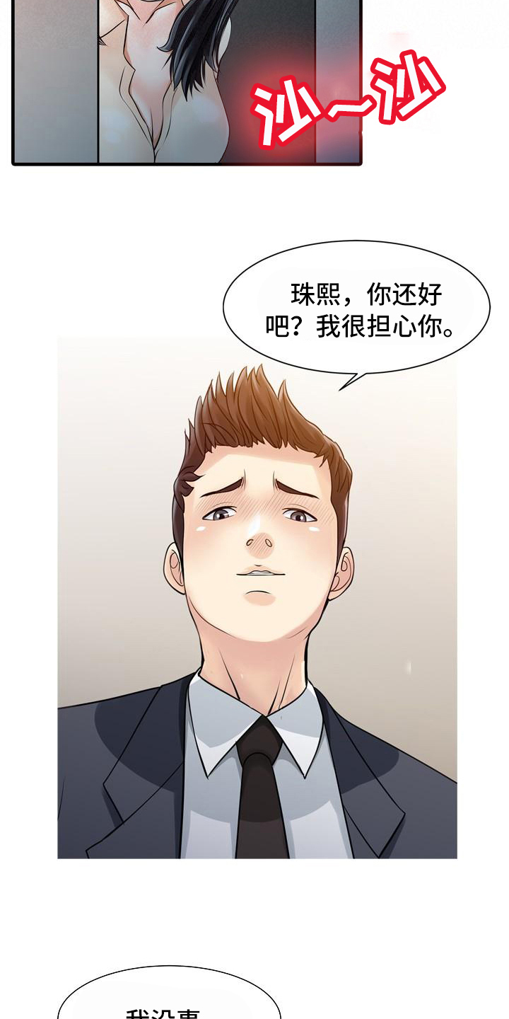 秘密花园漫画,第16章：跟踪者5图
