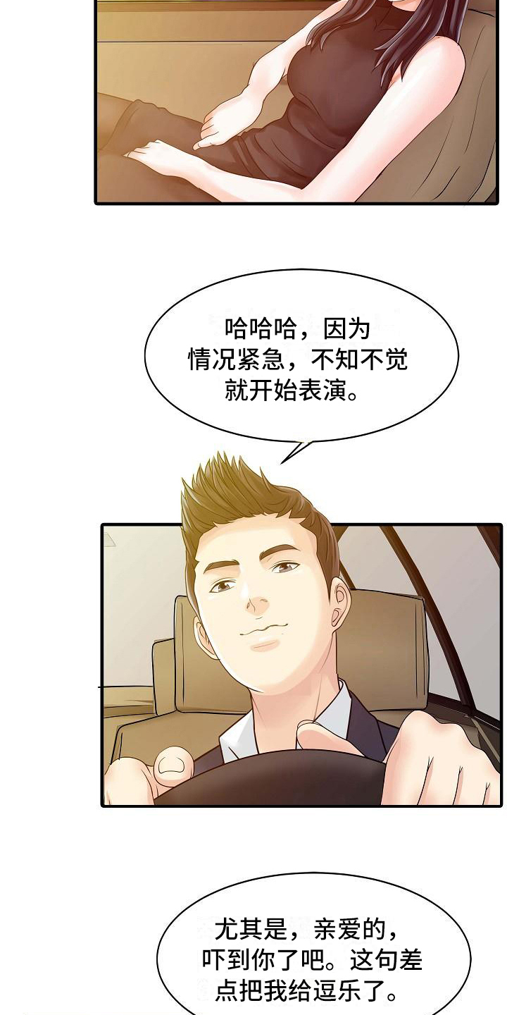 秘密花园作文漫画,第9章：解围2图