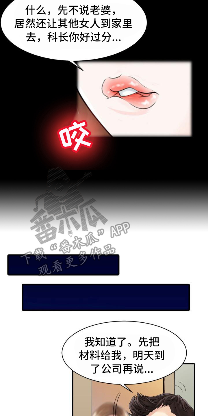 秘密花园漫画,第26章：不请自来4图