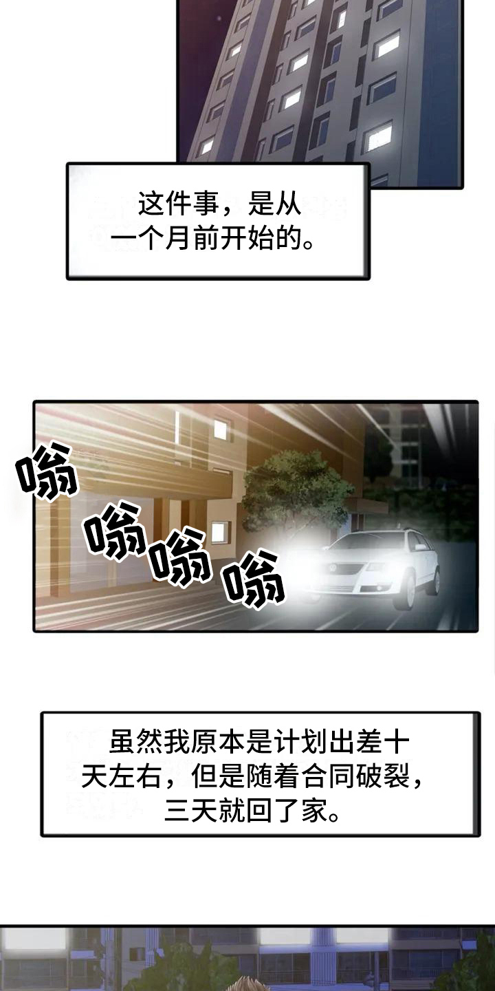 秘密花园漫画,第2章：提前回家2图