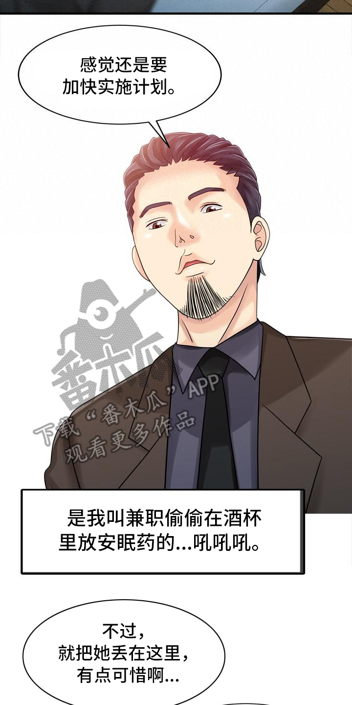 秘密花园漫画,第33章：往事2图