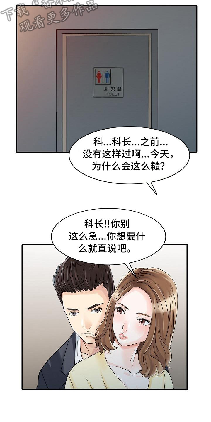 秘密花园漫画,第31章：噩梦3图