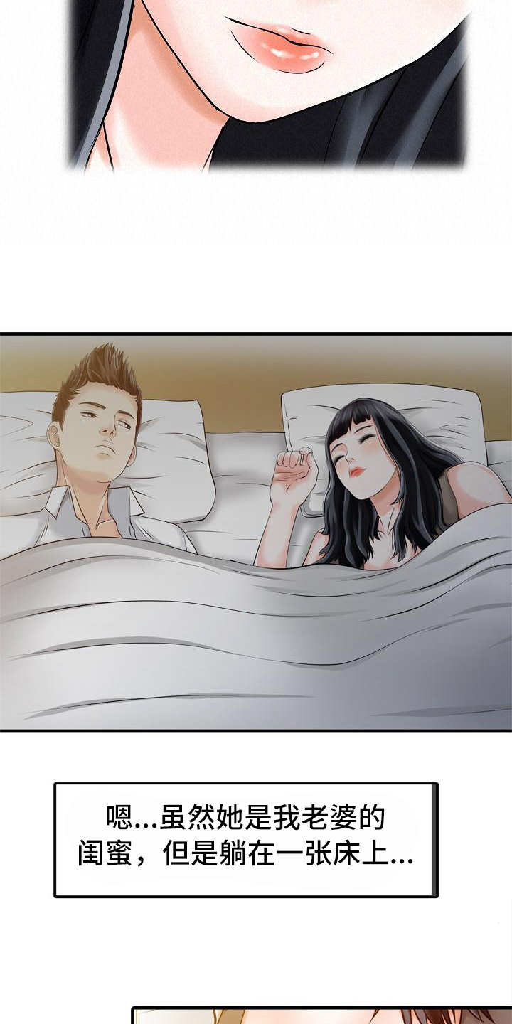 秘密花园漫画,第17章：再待一会5图