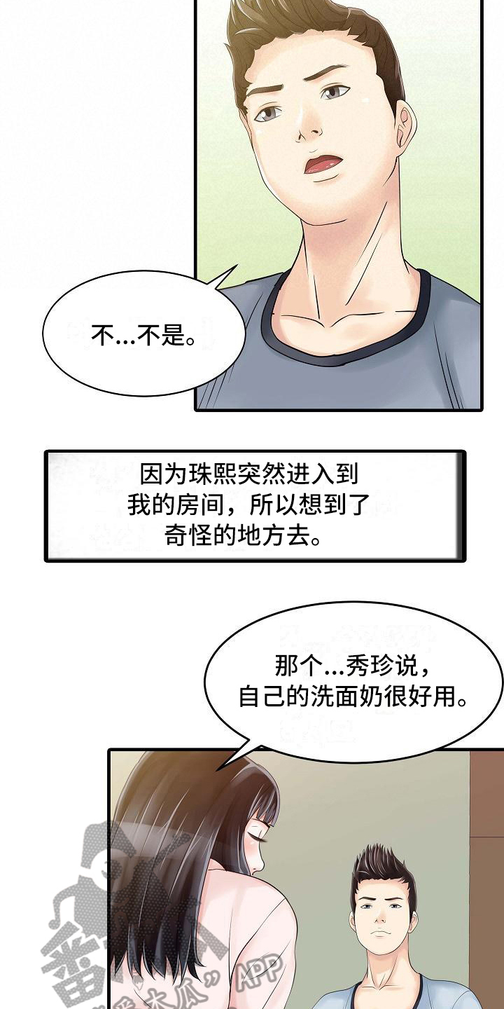 秘密花园主人公评价英文100字漫画,第10章：感谢你4图
