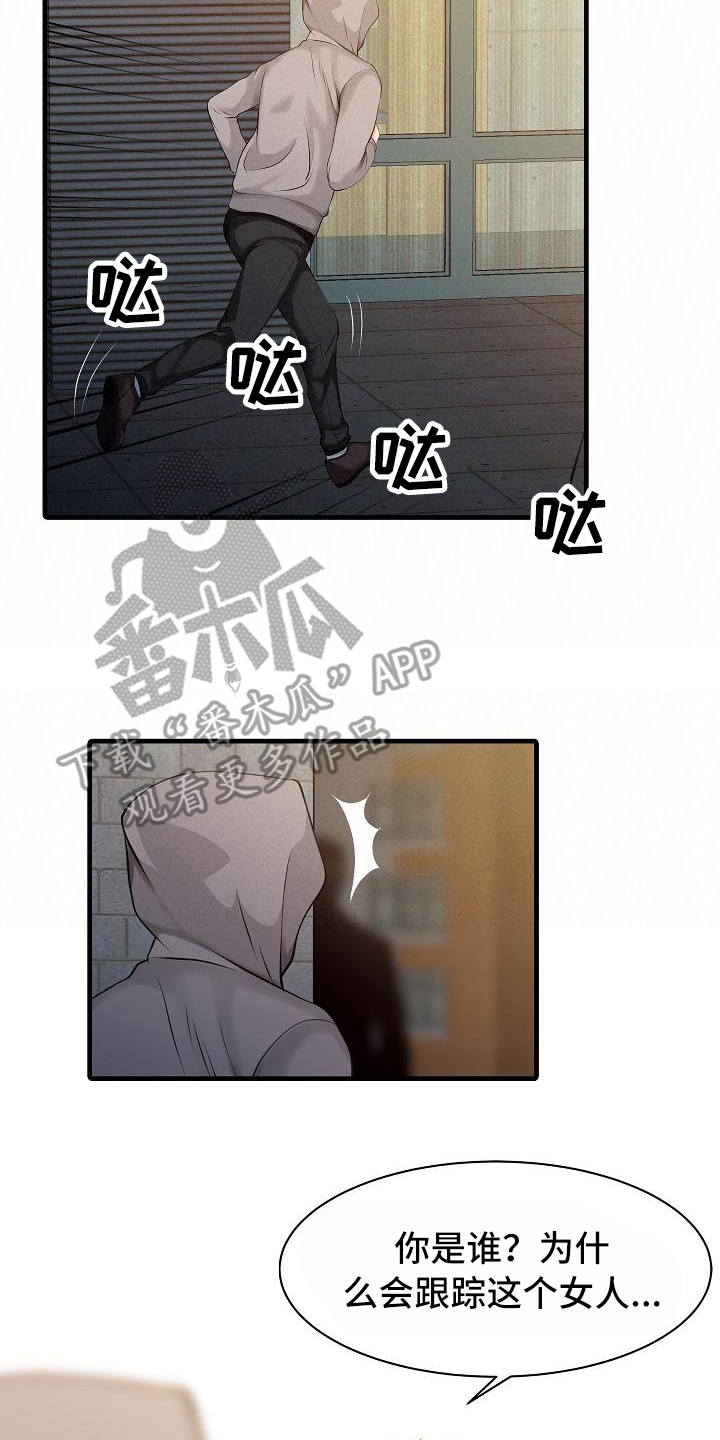 秘密花园漫画,第16章：跟踪者2图