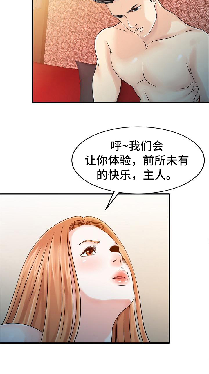 秘密花园漫画,第30章：卖关子3图