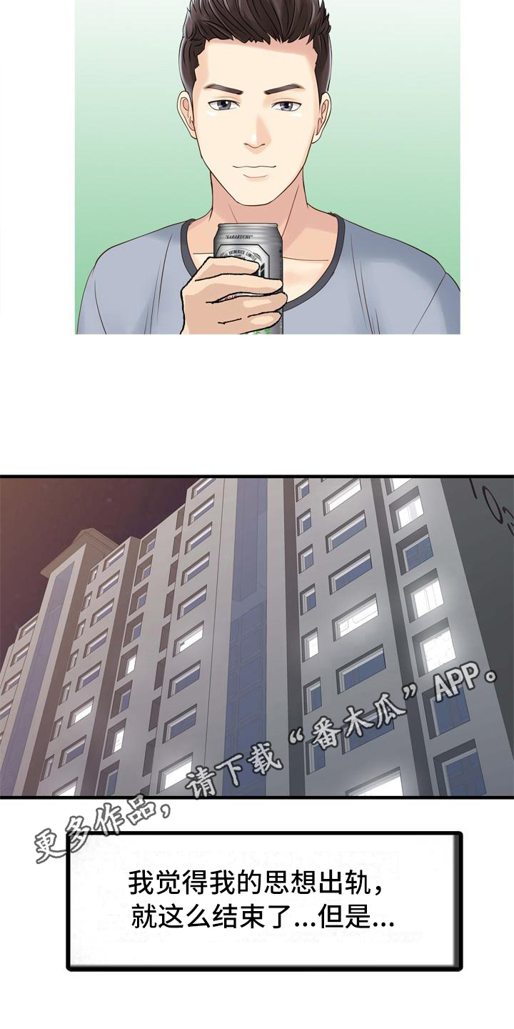 秘密花园漫画,第7章：思想出轨4图