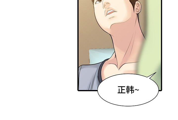 秘密花园漫画,第5章：妻管严1图