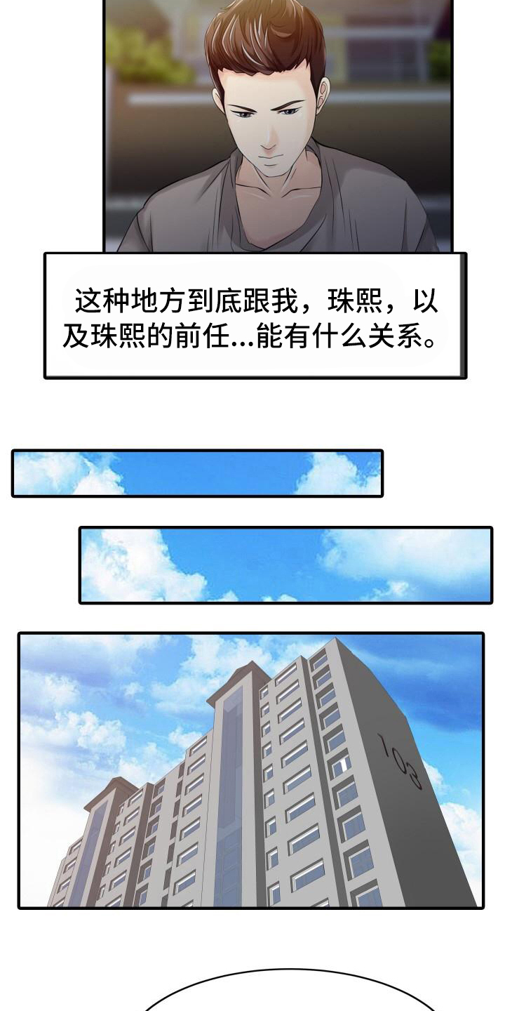 秘密花园漫画,第25章：监视2图