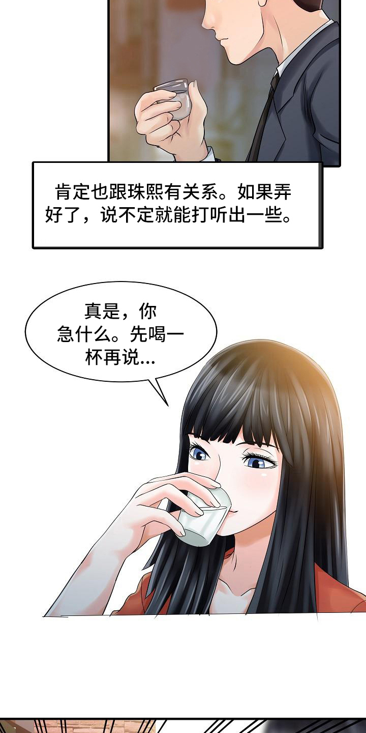 秘密花园漫画,第32章：计划2图