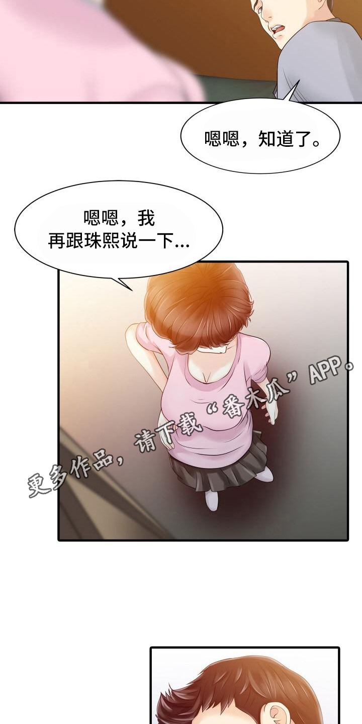 秘密花园漫画,第26章：不请自来4图