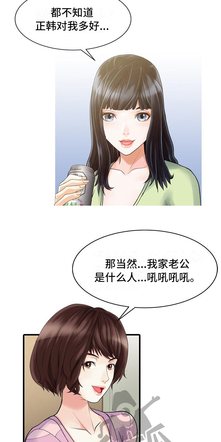 秘密花园漫画,第7章：思想出轨1图