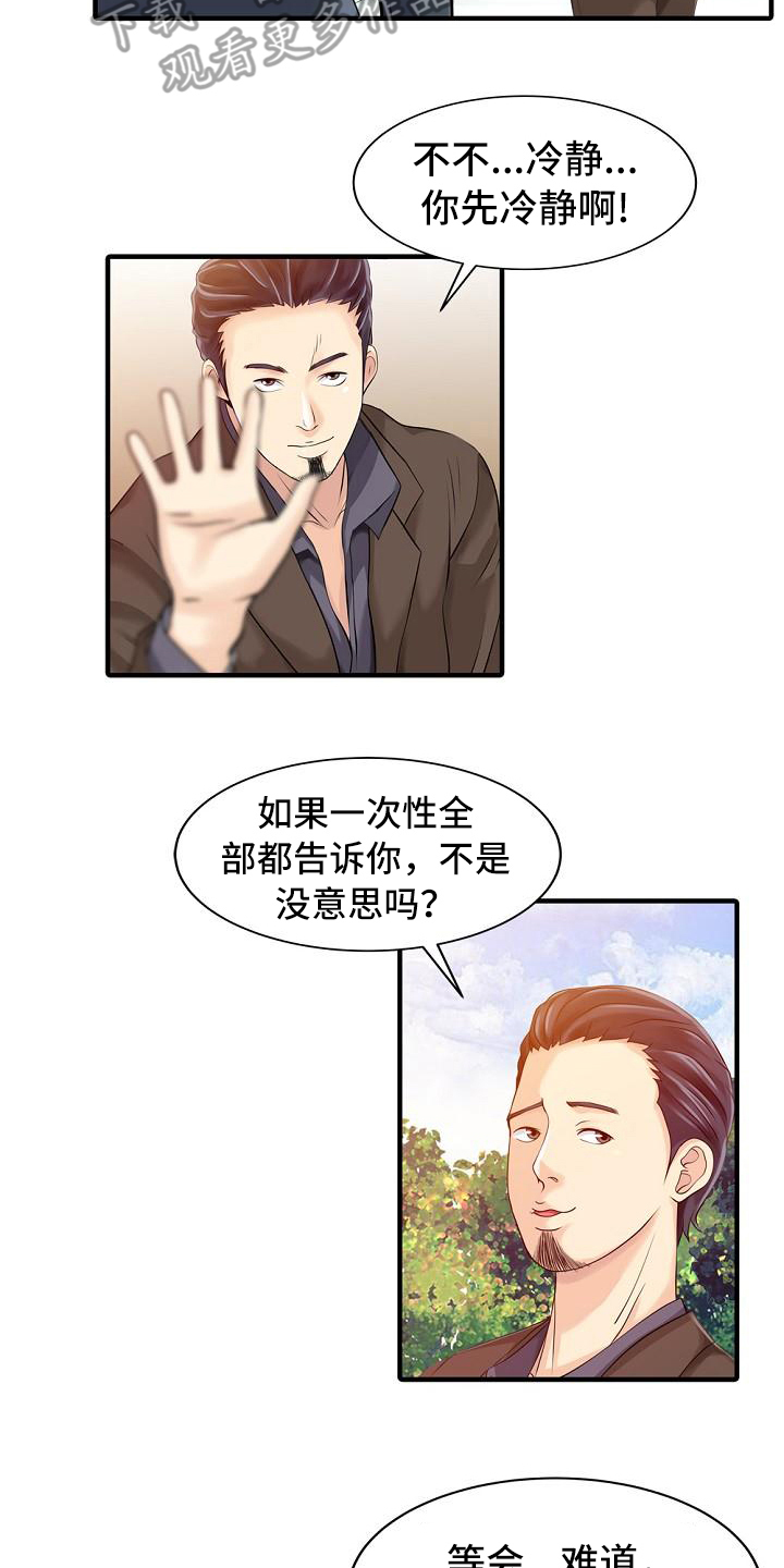 秘密花园漫画,第30章：卖关子4图
