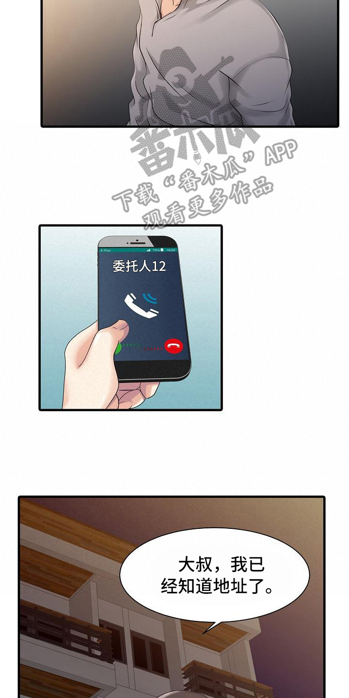 秘密花园漫画,第17章：再待一会2图