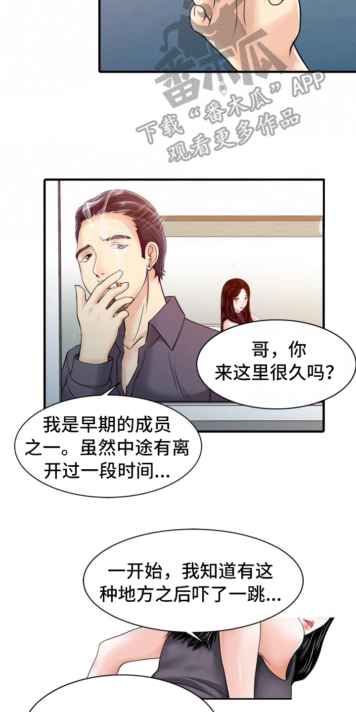秘密花园漫画,第28章：会长2图