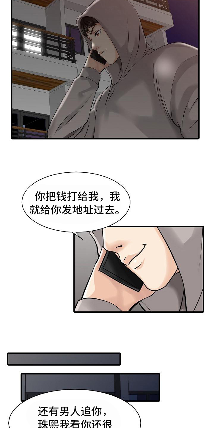 秘密花园漫画,第17章：再待一会3图