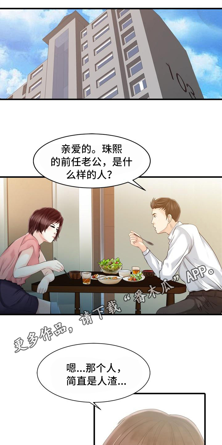 秘密花园小说图片配图漫画,第18章：疑惑3图