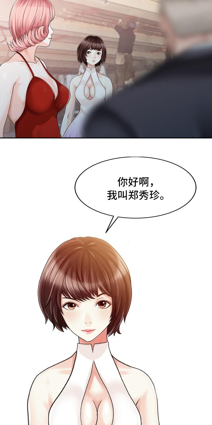 秘密花园漫画,第33章：往事2图