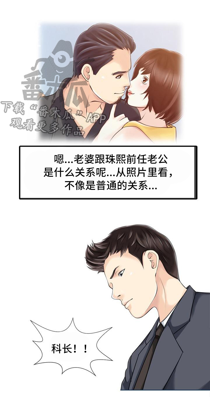 秘密花园漫画,第18章：疑惑3图