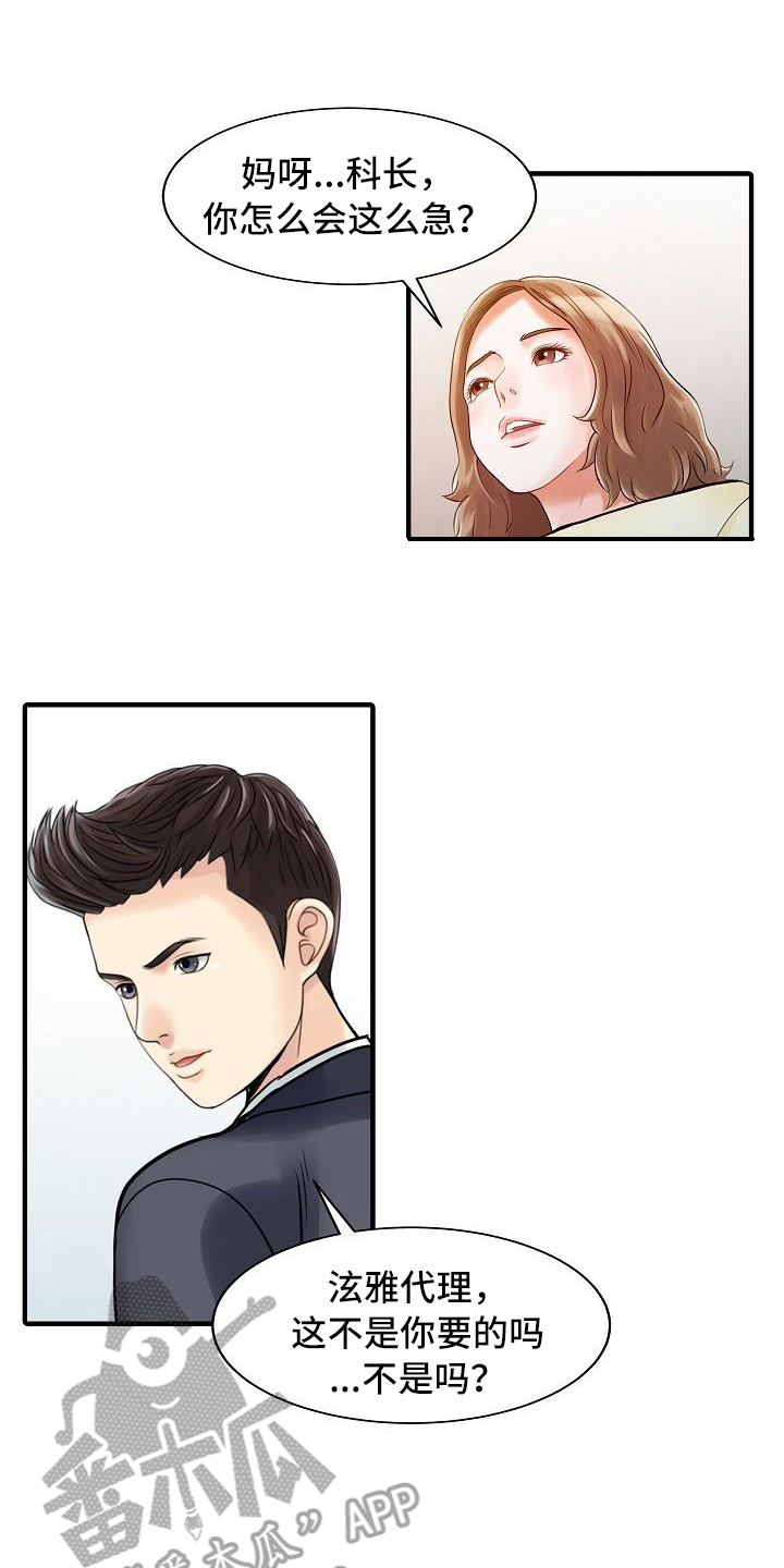 秘密花园漫画,第31章：噩梦2图