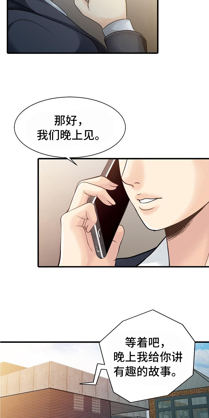 秘密花园漫画,第21章：好奇5图