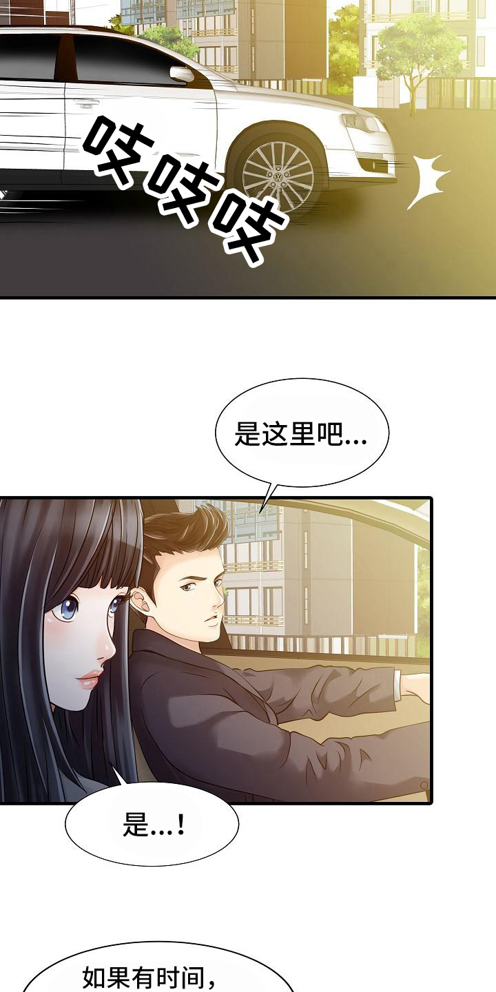 秘密花园漫画,第14章：钥匙1图