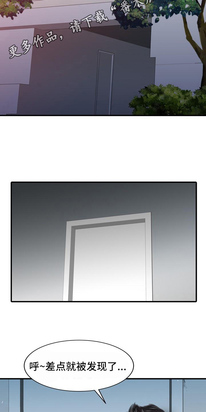 秘密花园漫画,第24章：调查5图