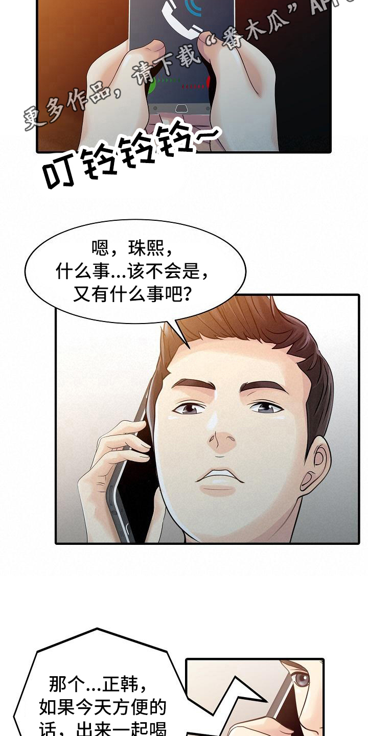 秘密花园漫画,第32章：计划4图