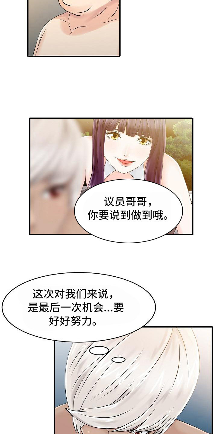 秘密花园漫画,第23章：秘密花园5图