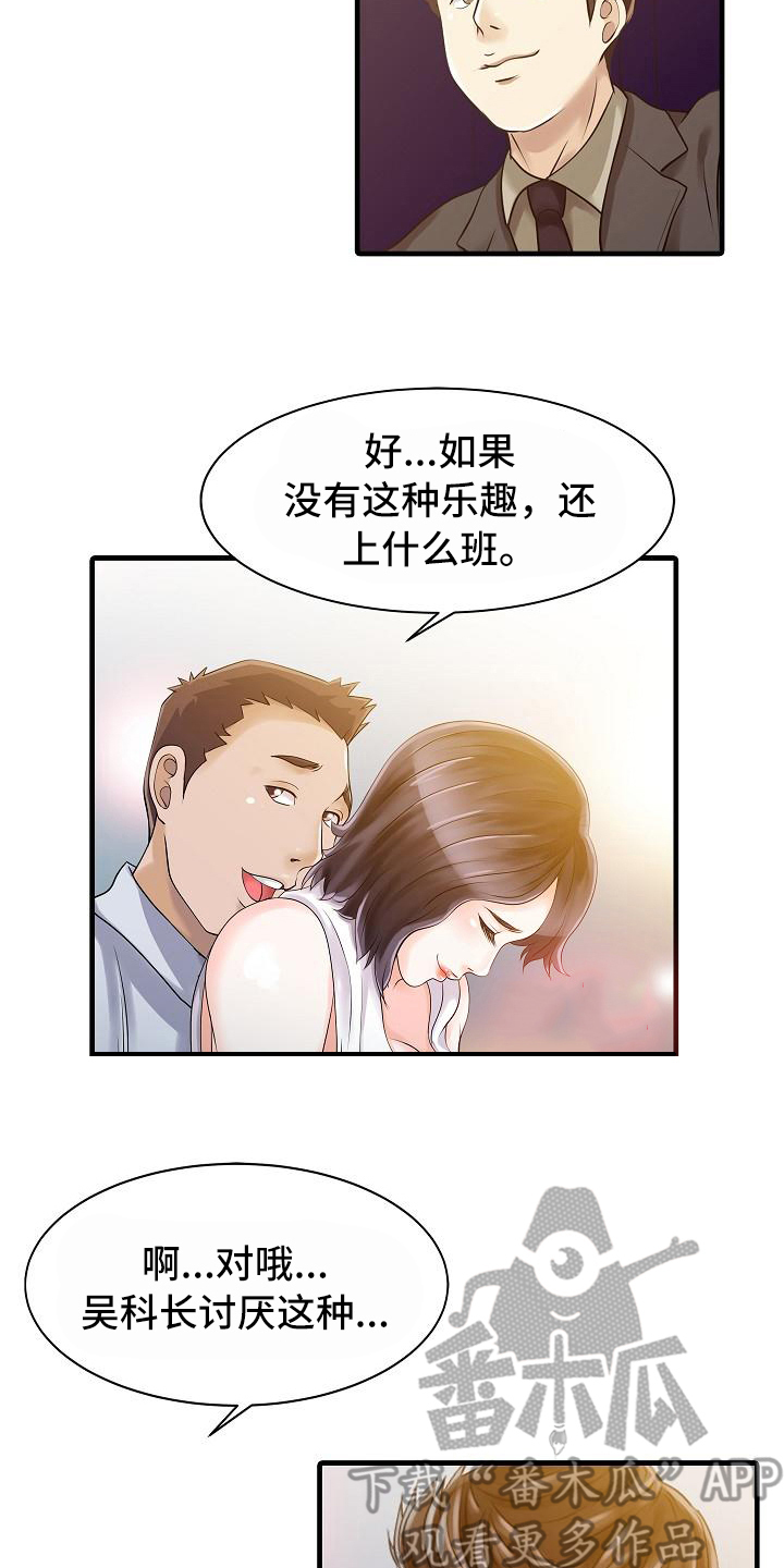 秘密花园漫画,第19章：应酬5图