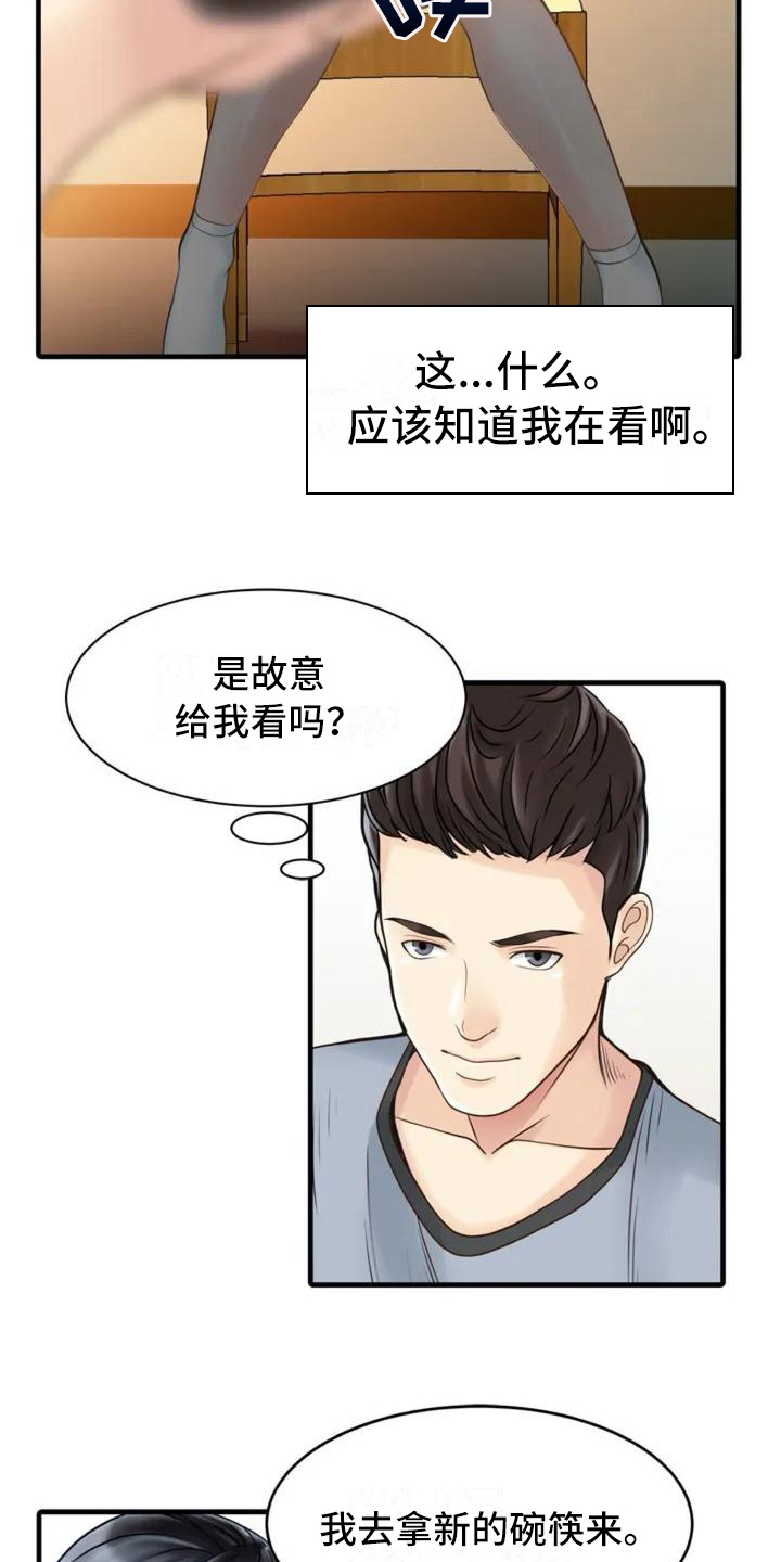 秘密花园漫画,第1章：很在意4图